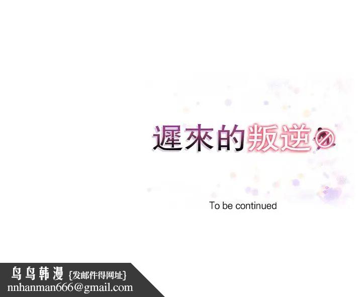 迟来的叛逆 - 第9話 - page 164