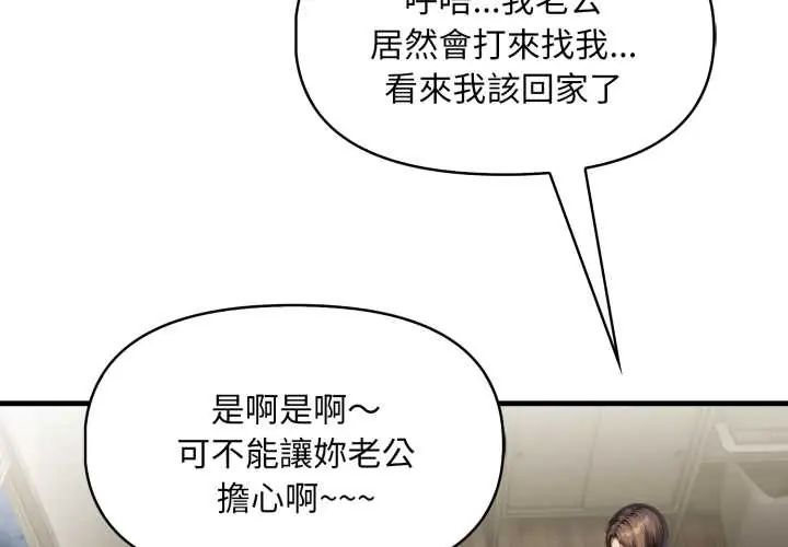 迟来的叛逆 - 第13話 - page 2