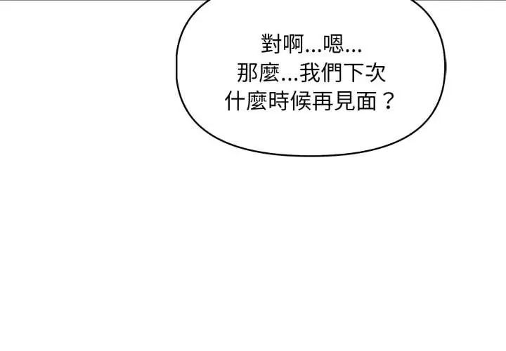 迟来的叛逆 - 第13話 - page 4