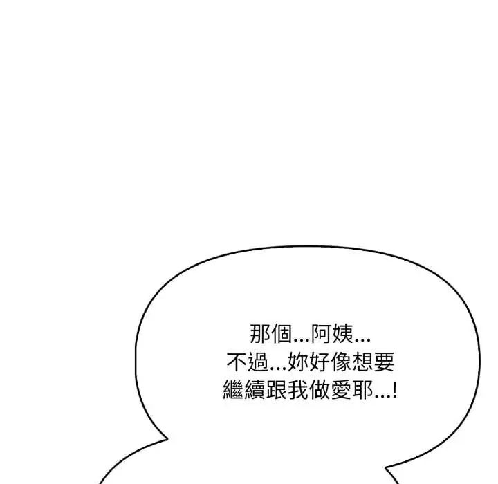 迟来的叛逆 - 第13話 - page 5