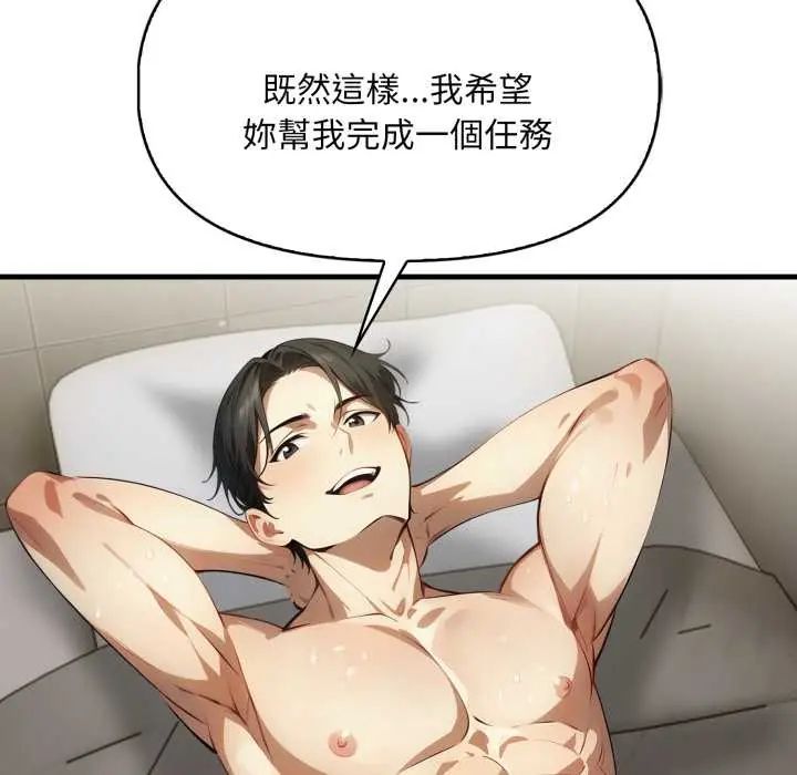 迟来的叛逆 - 第13話 - page 6