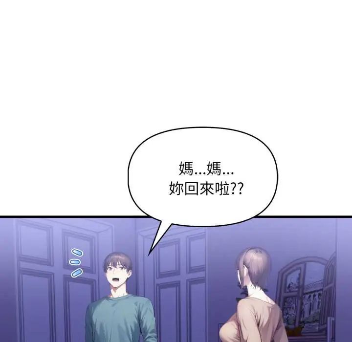迟来的叛逆 - 第13話 - page 26
