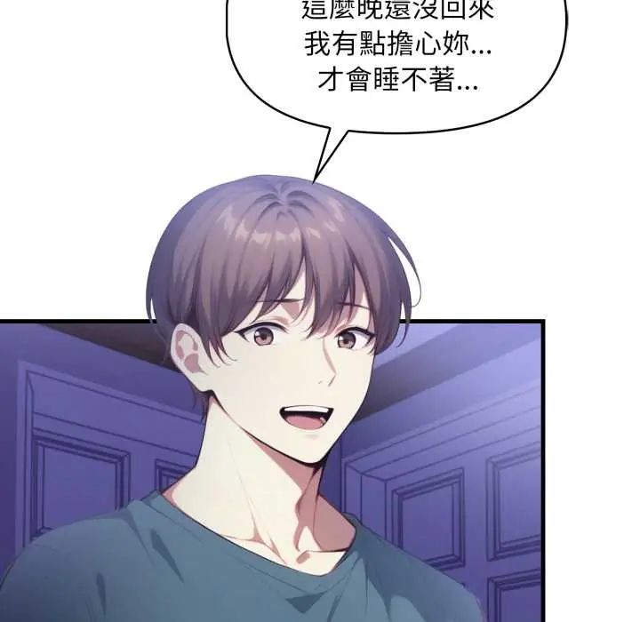 迟来的叛逆 - 第13話 - page 31