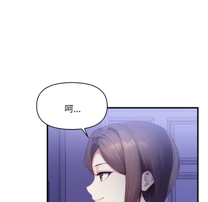迟来的叛逆 - 第13話 - page 33
