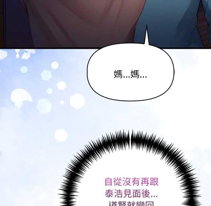 迟来的叛逆 - 第13話 - page 37
