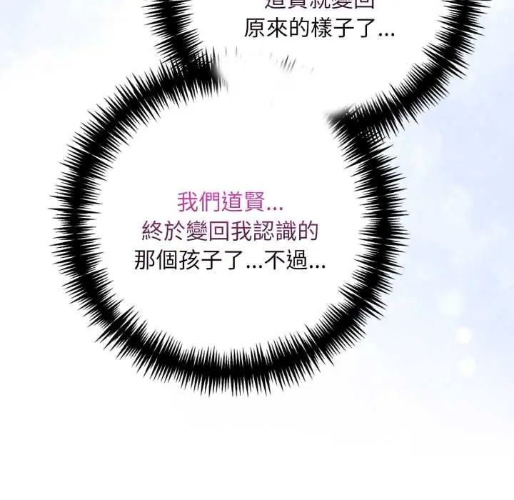 迟来的叛逆 - 第13話 - page 38