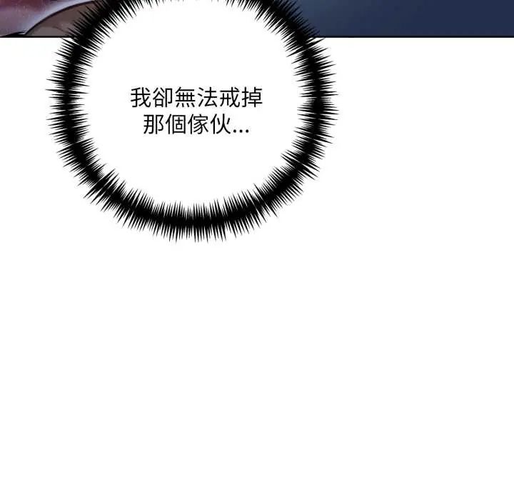 迟来的叛逆 - 第13話 - page 44