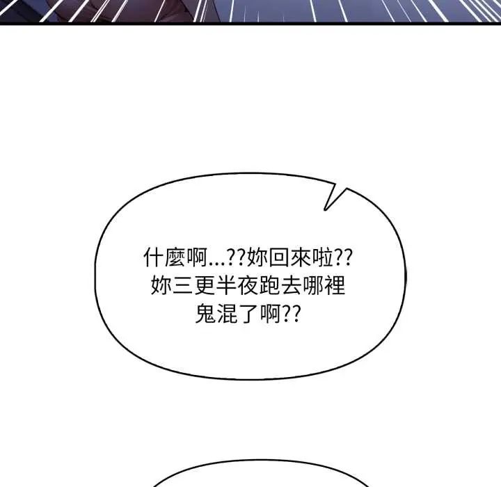迟来的叛逆 - 第13話 - page 62