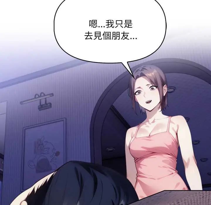 迟来的叛逆 - 第13話 - page 63