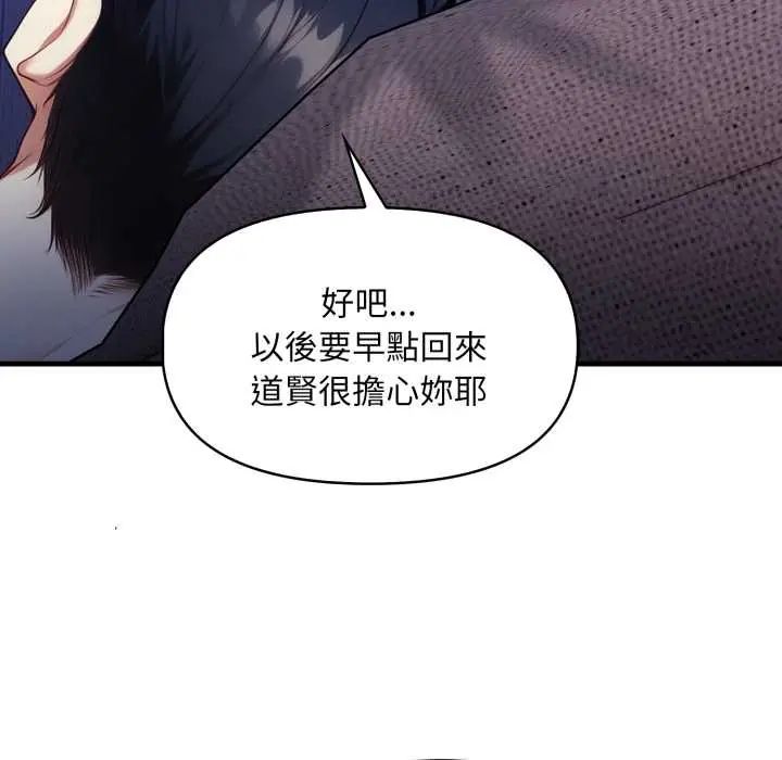 迟来的叛逆 - 第13話 - page 64