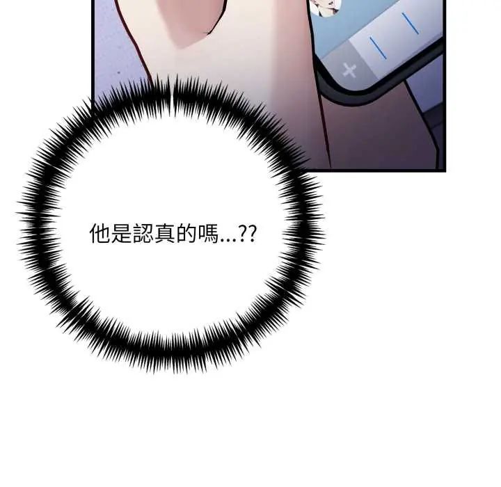 迟来的叛逆 - 第13話 - page 71