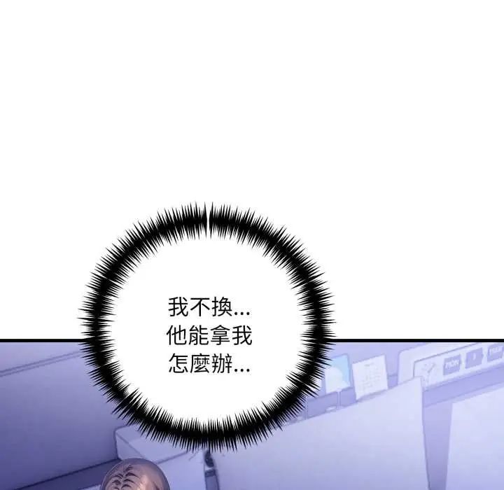 迟来的叛逆 - 第13話 - page 72