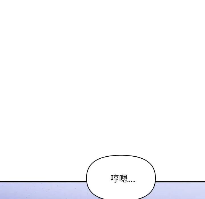迟来的叛逆 - 第13話 - page 83