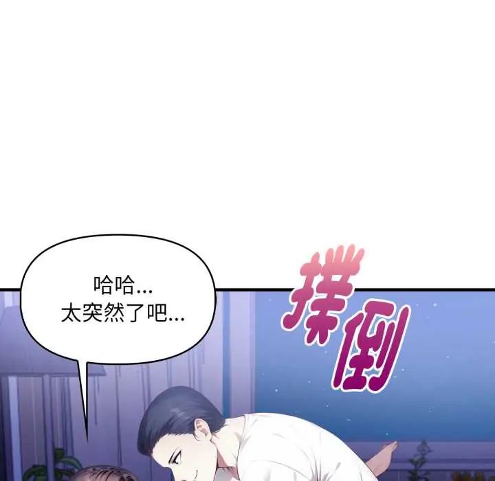迟来的叛逆 - 第13話 - page 88