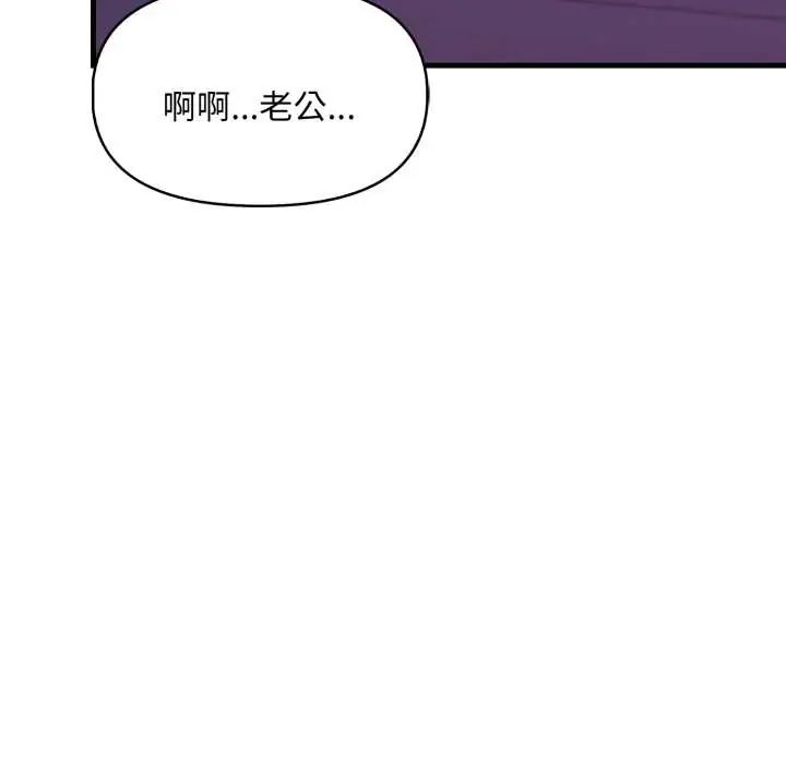 迟来的叛逆 - 第13話 - page 92