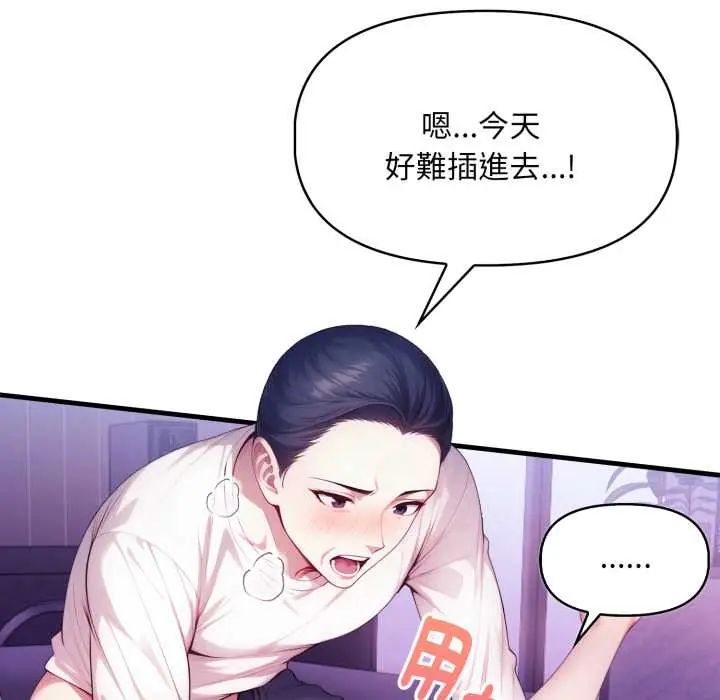 迟来的叛逆 - 第13話 - page 102