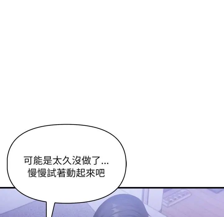 迟来的叛逆 - 第13話 - page 104
