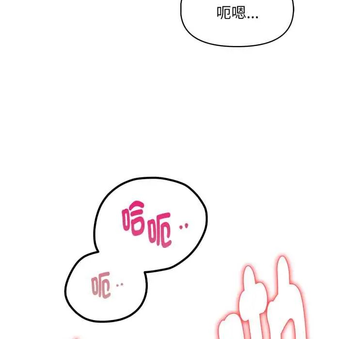 迟来的叛逆 - 第13話 - page 106