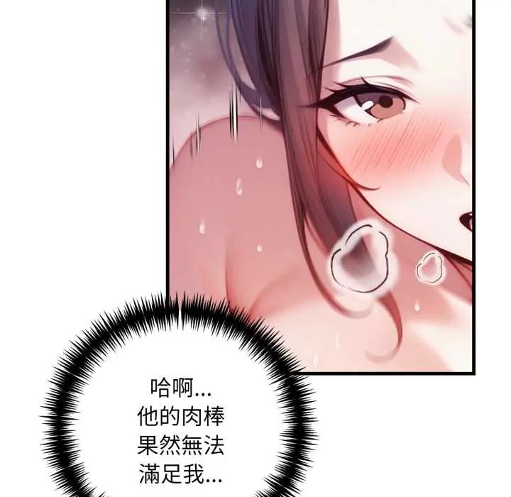 迟来的叛逆 - 第13話 - page 112