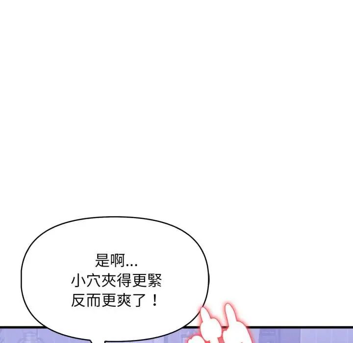 迟来的叛逆 - 第13話 - page 118
