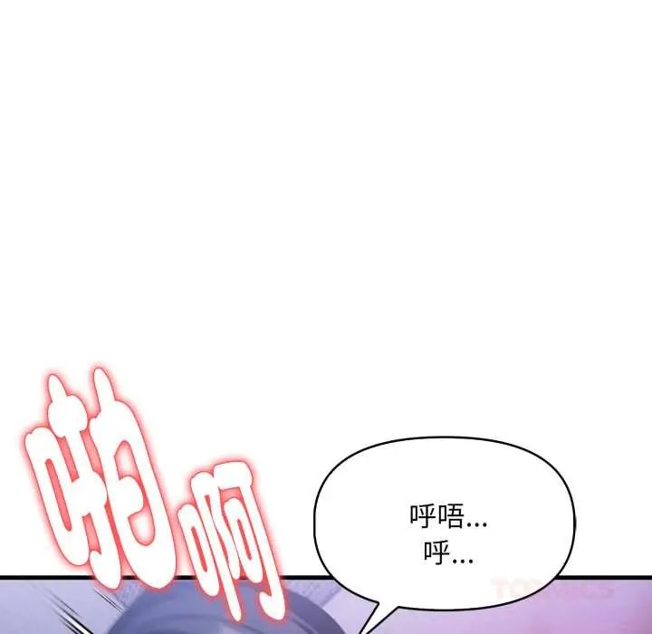 迟来的叛逆 - 第13話 - page 123