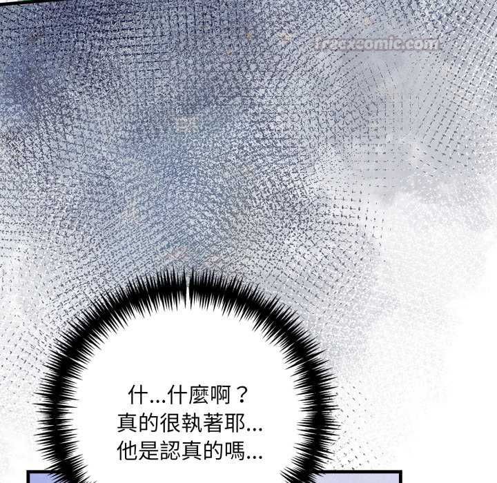 迟来的叛逆 - 第13話 - page 135