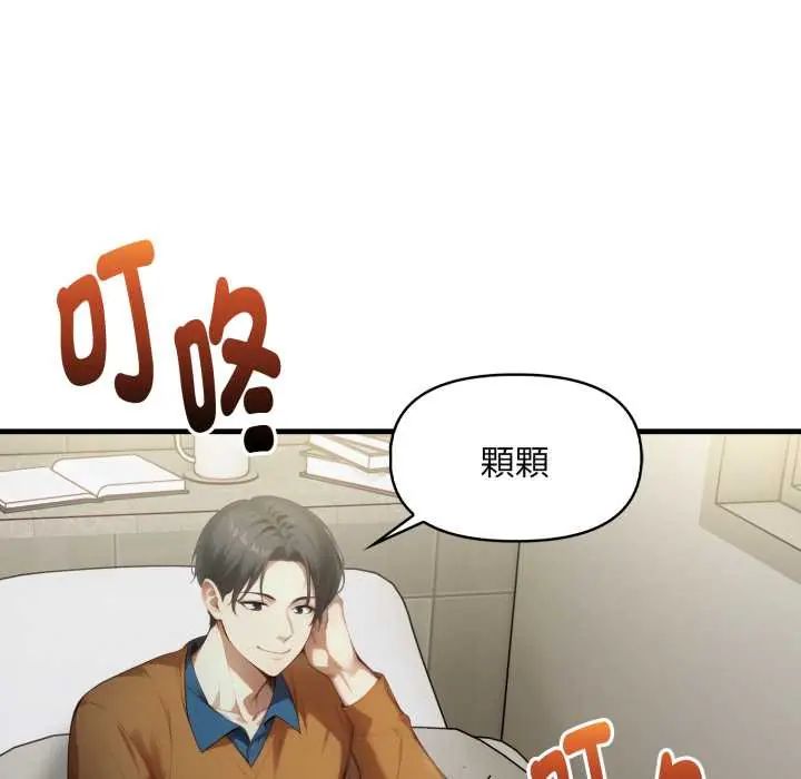 迟来的叛逆 - 第13話 - page 140