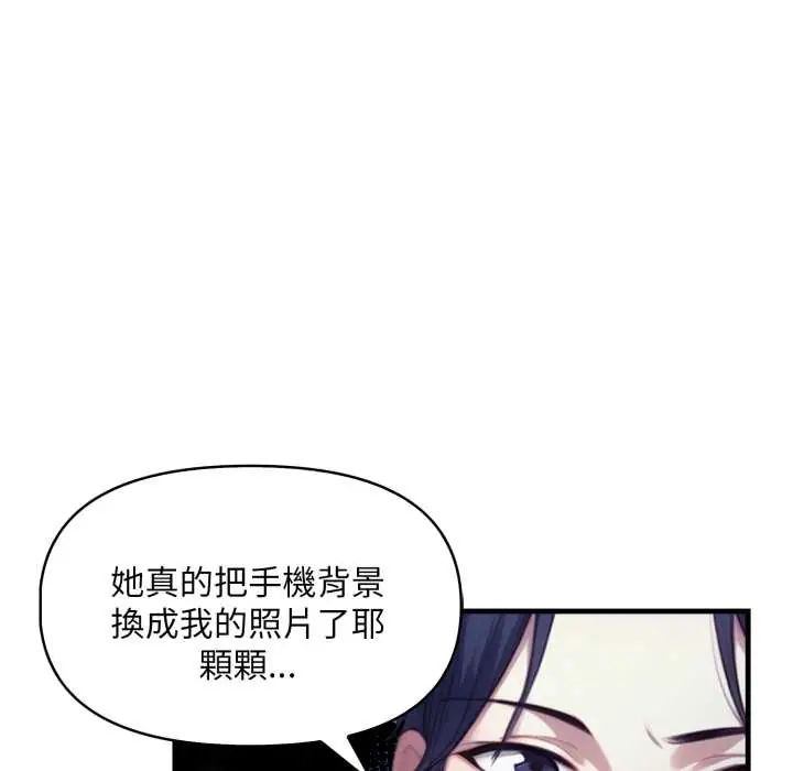 迟来的叛逆 - 第13話 - page 142