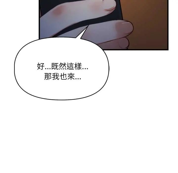 迟来的叛逆 - 第13話 - page 144