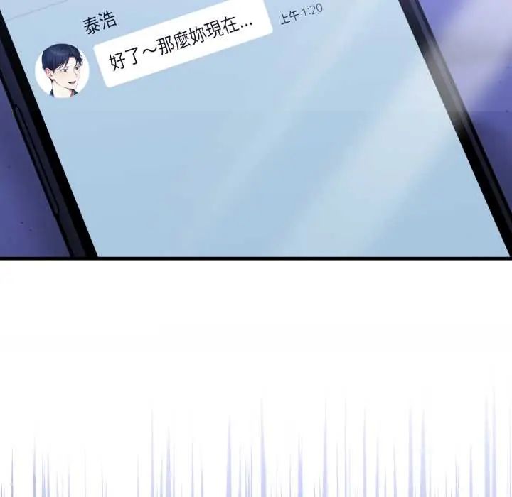 迟来的叛逆 - 第13話 - page 148