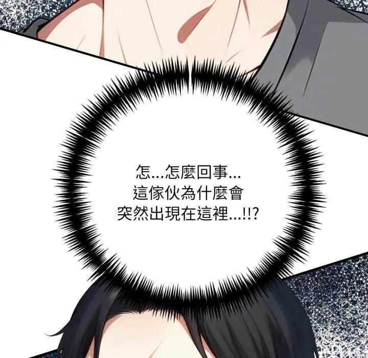 迟来的叛逆 - 第7話 - page 12