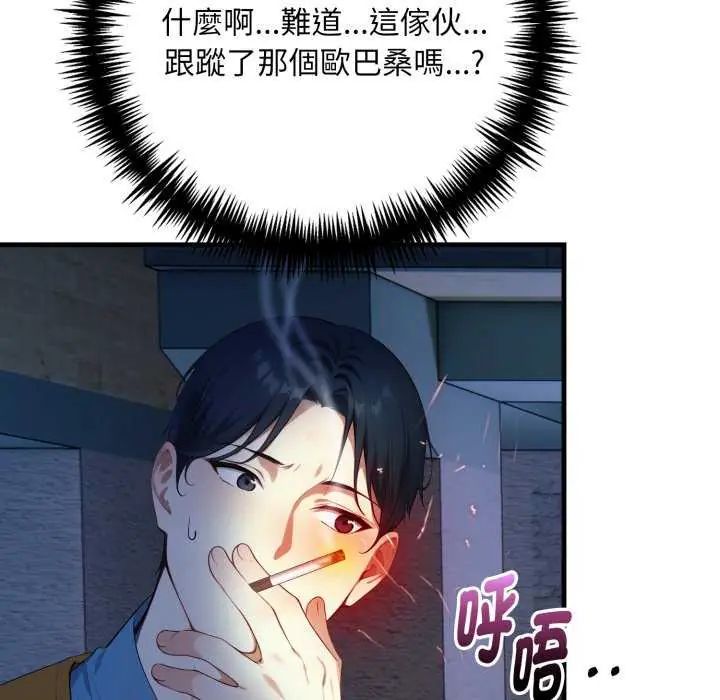 迟来的叛逆 - 第7話 - page 28