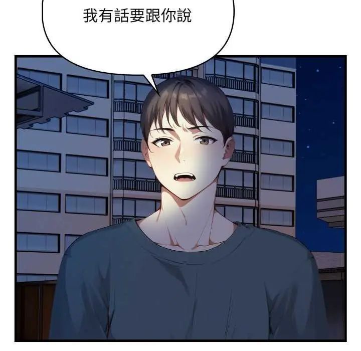 迟来的叛逆 - 第7話 - page 31