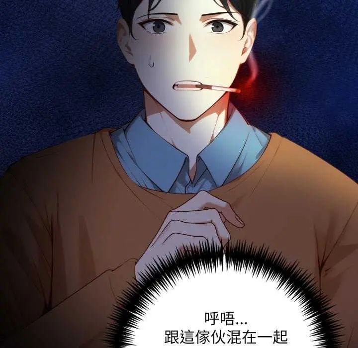 迟来的叛逆 - 第7話 - page 33
