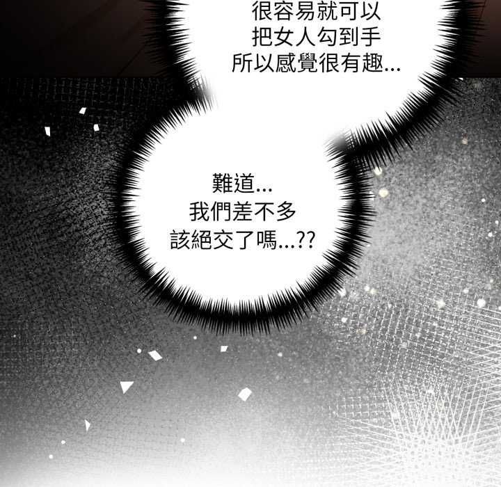 迟来的叛逆 - 第7話 - page 34