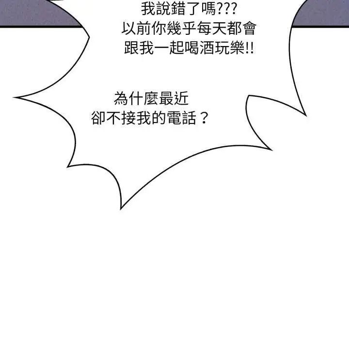 迟来的叛逆 - 第7話 - page 37