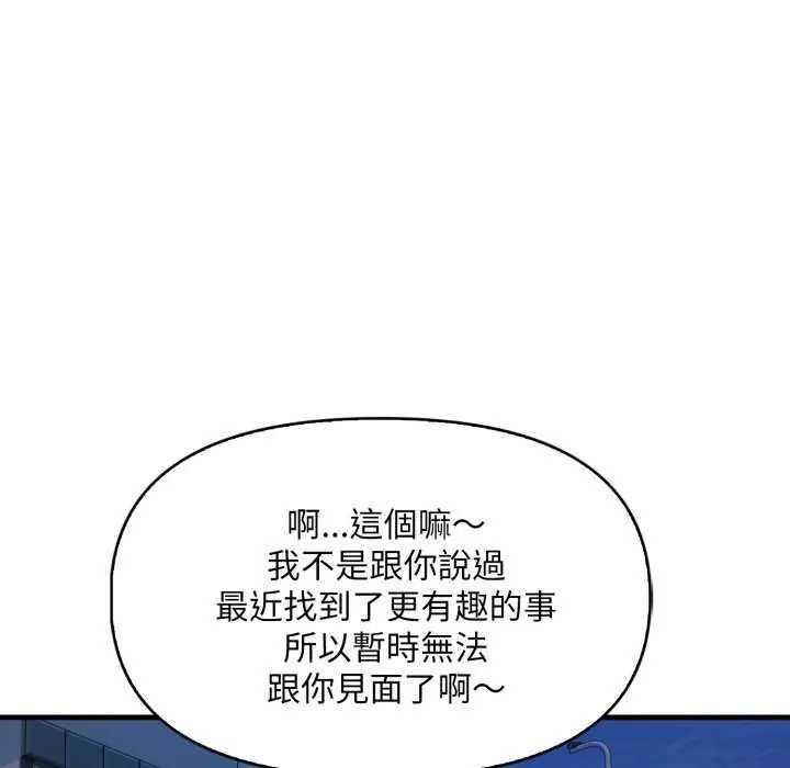 迟来的叛逆 - 第7話 - page 48