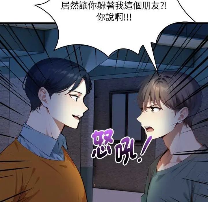 迟来的叛逆 - 第7話 - page 51