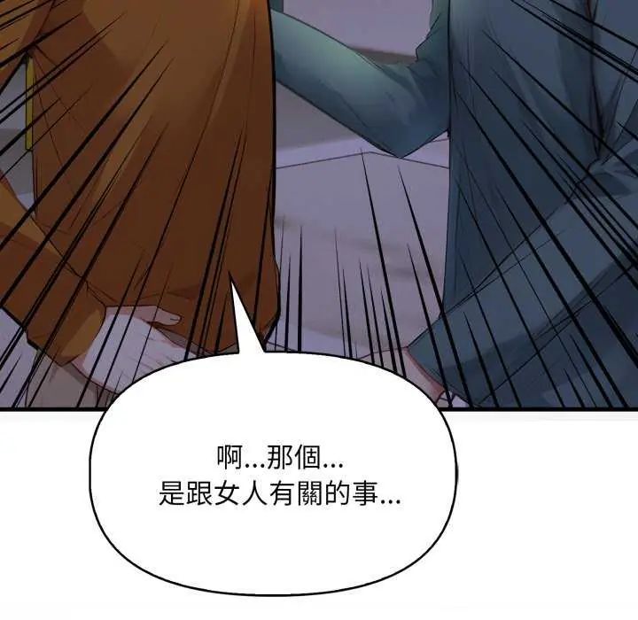 迟来的叛逆 - 第7話 - page 52