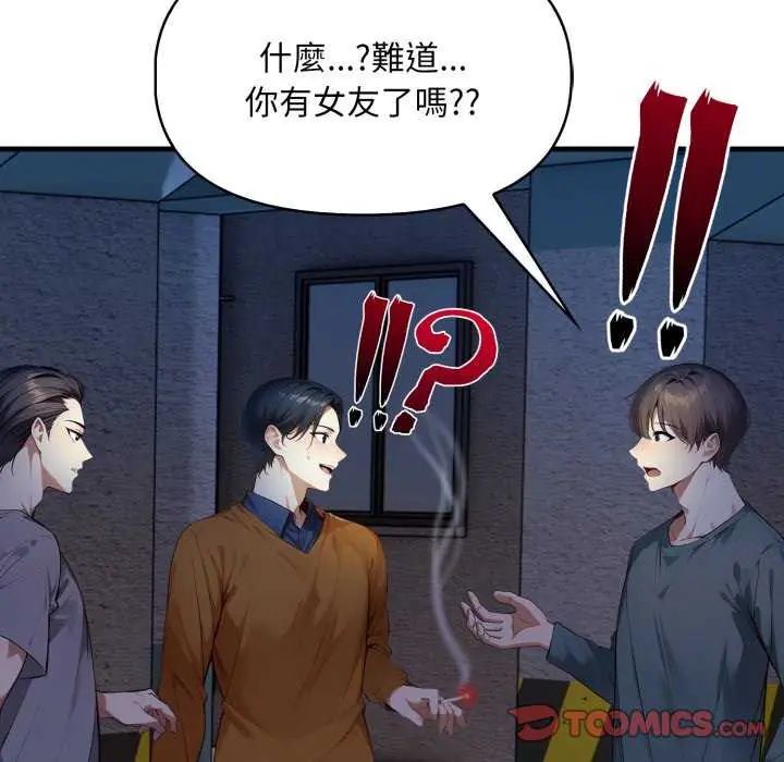 迟来的叛逆 - 第7話 - page 57