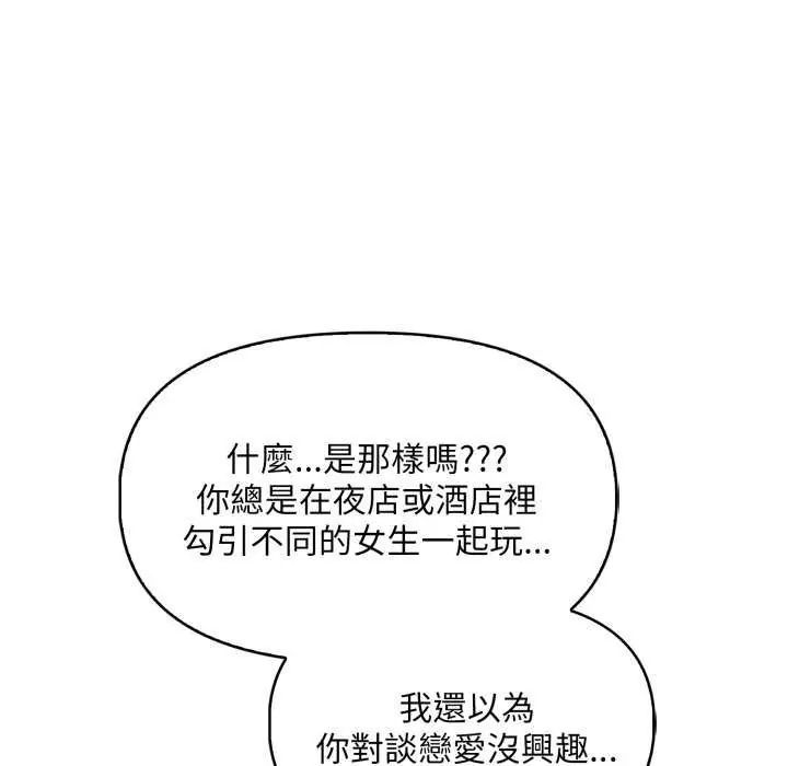 迟来的叛逆 - 第7話 - page 63