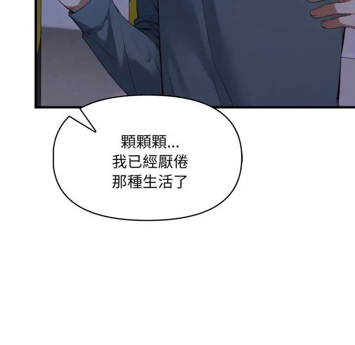 迟来的叛逆 - 第7話 - page 65