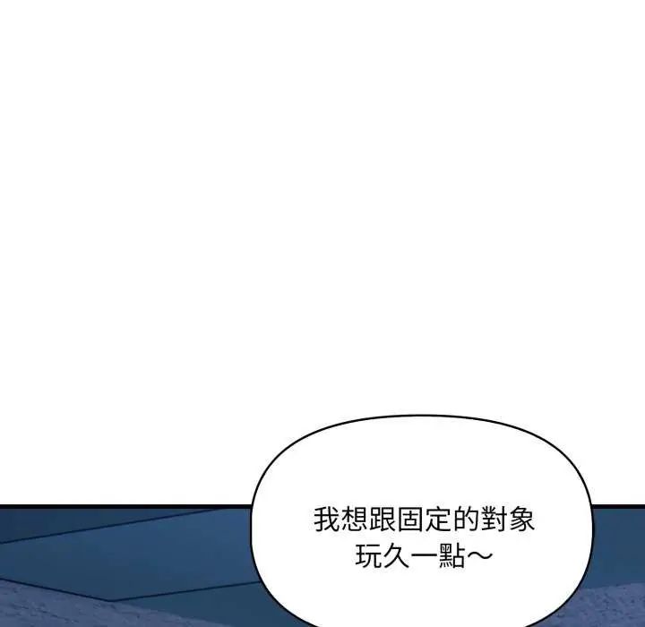 迟来的叛逆 - 第7話 - page 66