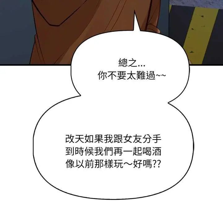 迟来的叛逆 - 第7話 - page 68