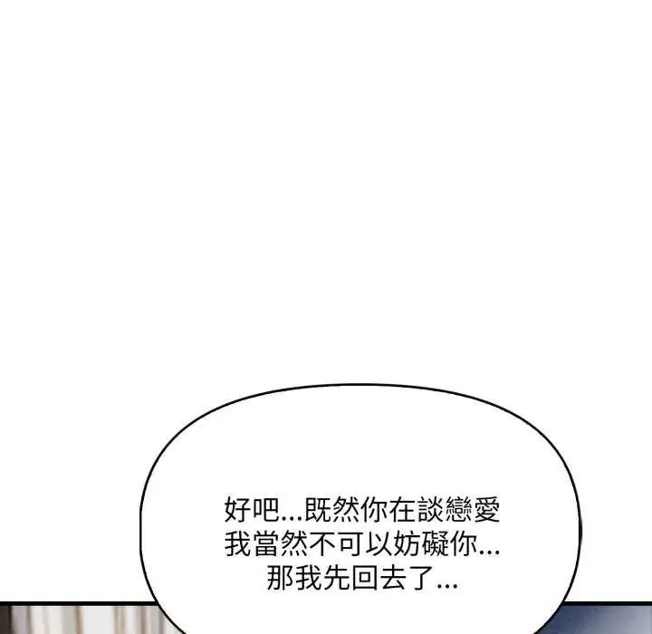 迟来的叛逆 - 第7話 - page 69