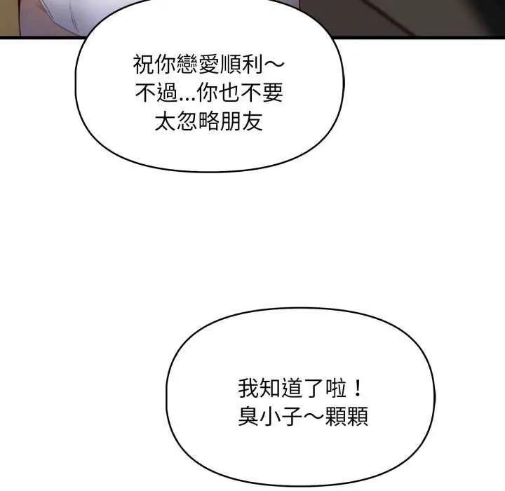 迟来的叛逆 - 第7話 - page 72
