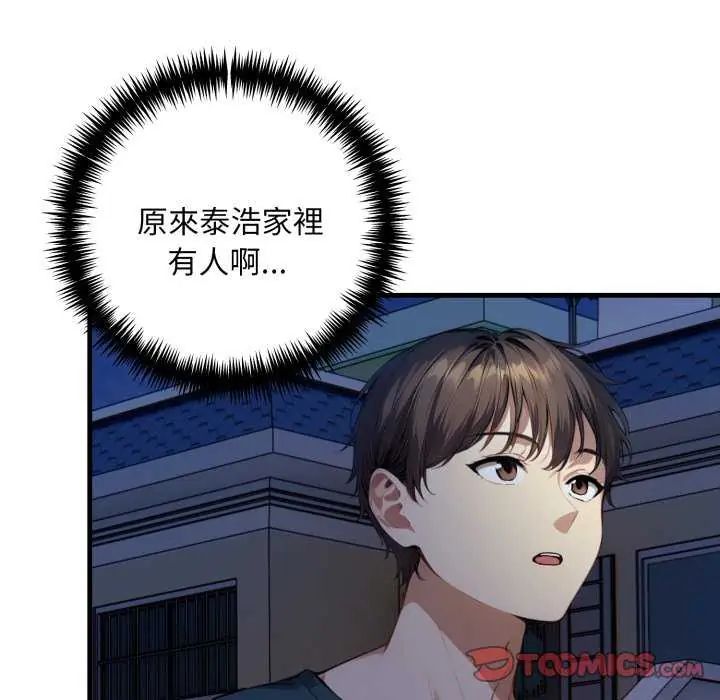 迟来的叛逆 - 第7話 - page 84