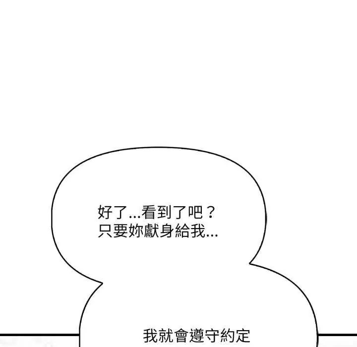 迟来的叛逆 - 第7話 - page 100