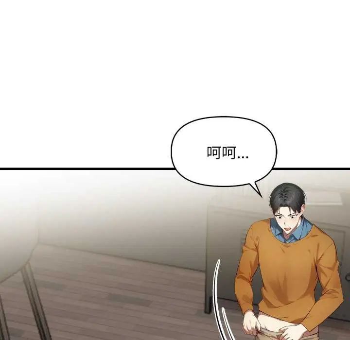迟来的叛逆 - 第7話 - page 106