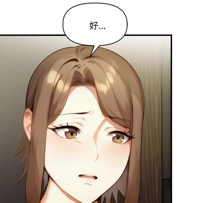迟来的叛逆 - 第7話 - page 114